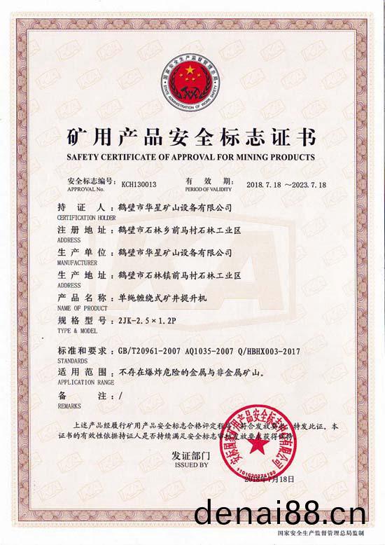 2JK-2.5X1.2安標證書(shu)