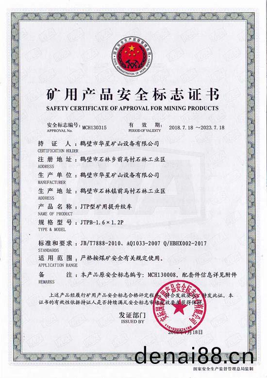 JTPB1.6X1.2安標證(zheng)書