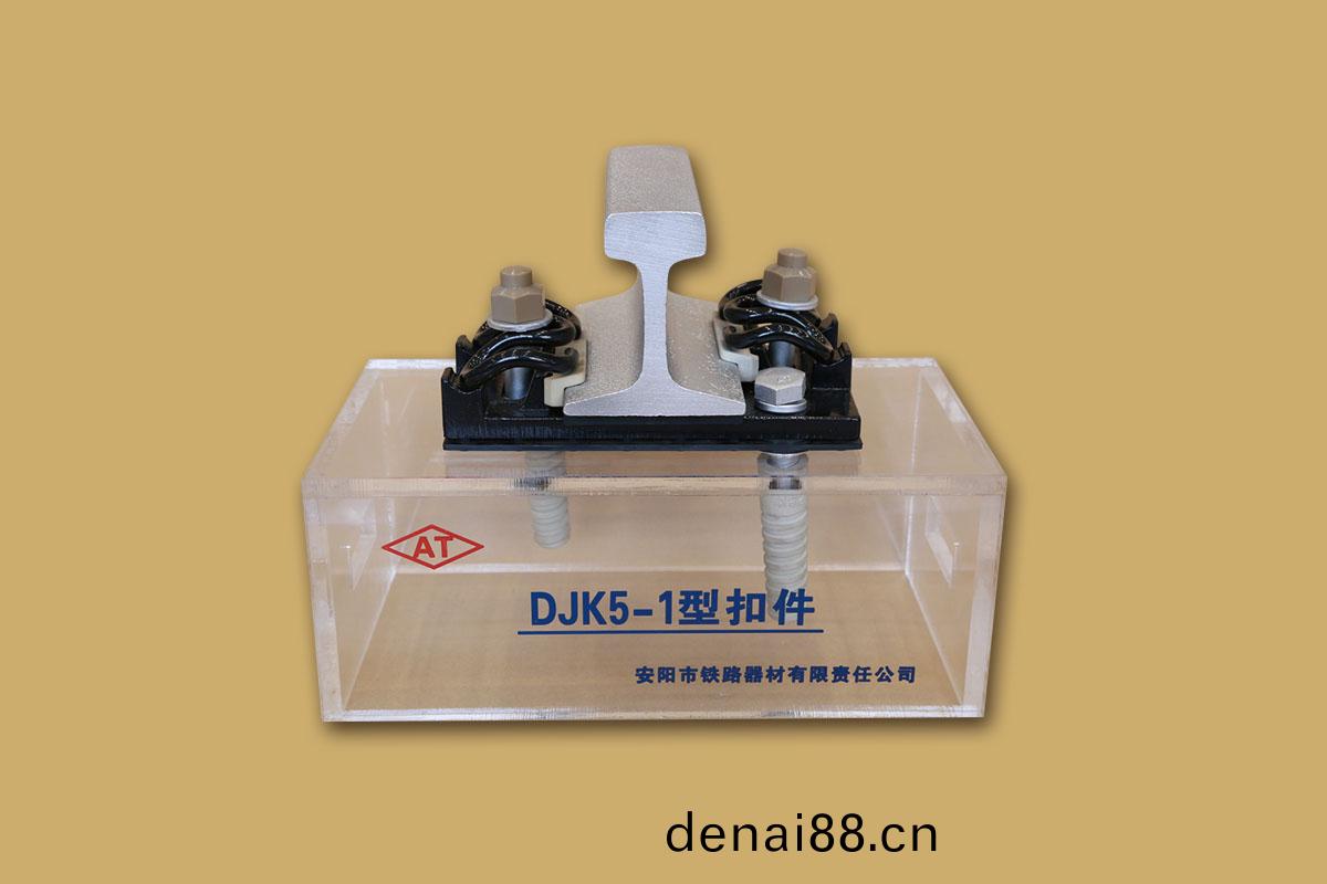 DJK5-1型(xing)釦件
