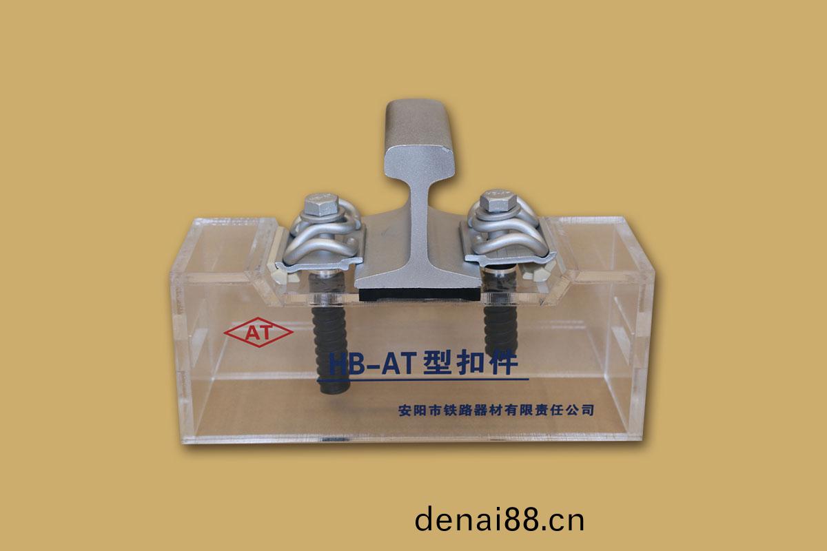 HB-AT型釦件(jian)